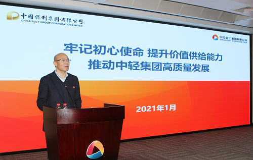 牢記初心使命、提升價值供給——中輕集團召開2021年度工作會議暨黨建工作會議